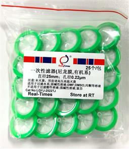 一次性濾器(25mm，0.22um，有機系，尼龍膜)