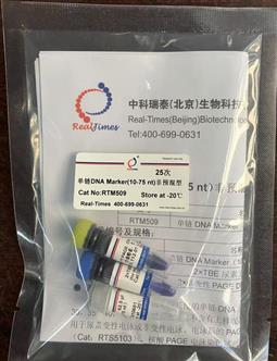 單鏈DNA Marker（10-75 nt）非預(yù)混型